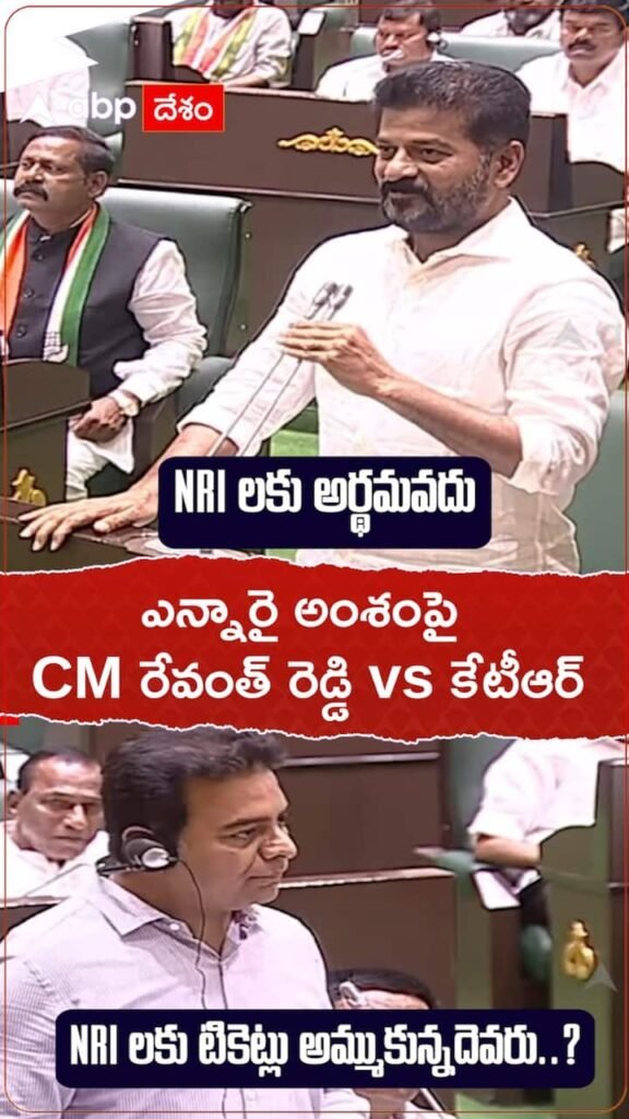 CM Revanth Reddy vs. KTR in the Assembly on the issue of NRIs