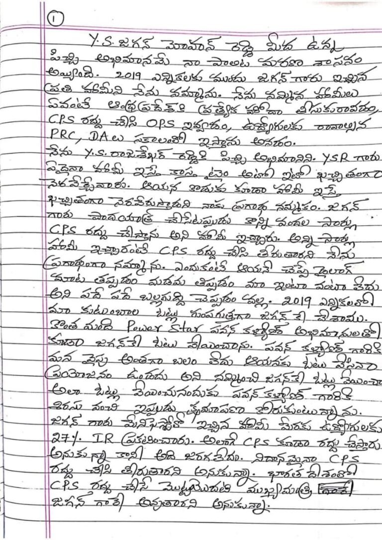 Teacher suicide attempt!  CM Jagan's name is mixed up in the suicide note