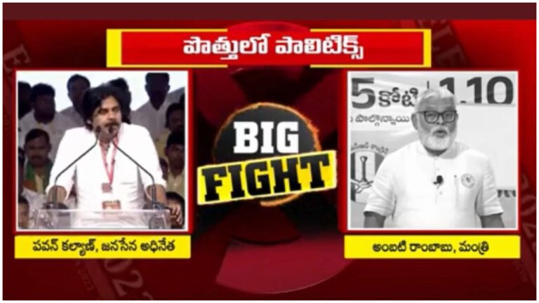 Watch Video: Minister Ambati's counter to Pawan Kalyan's comments.. What are they saying..?