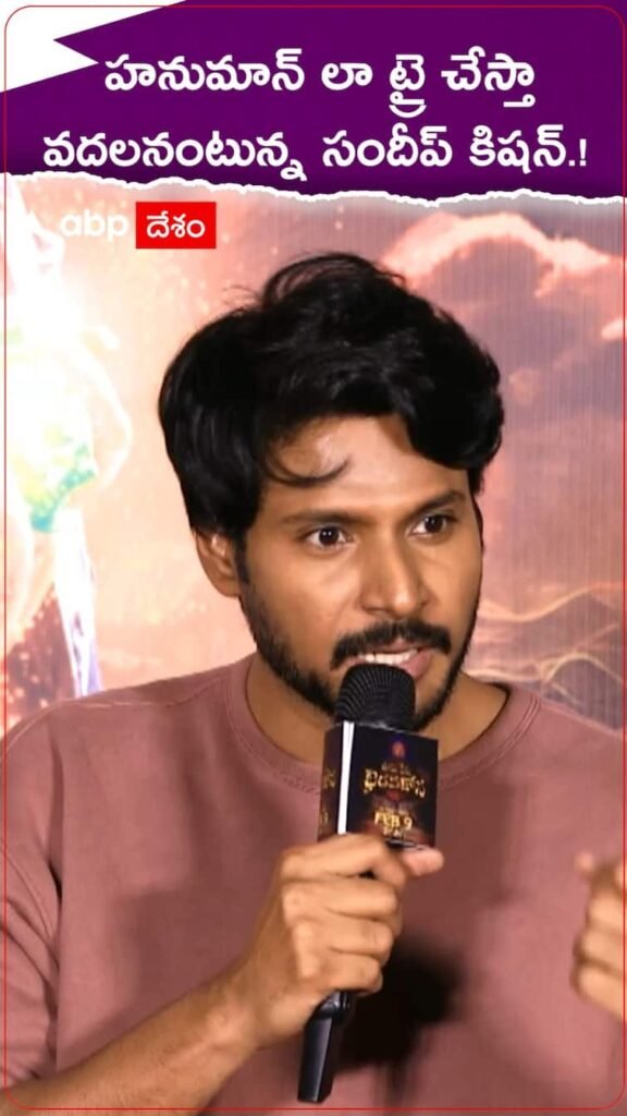 Sandeep Kishan who doesn't want to give up will try like Hanuman!