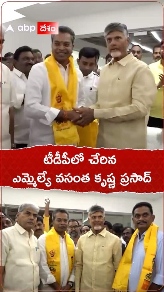 MLA Vasantha Krishna Prasad joined TDP